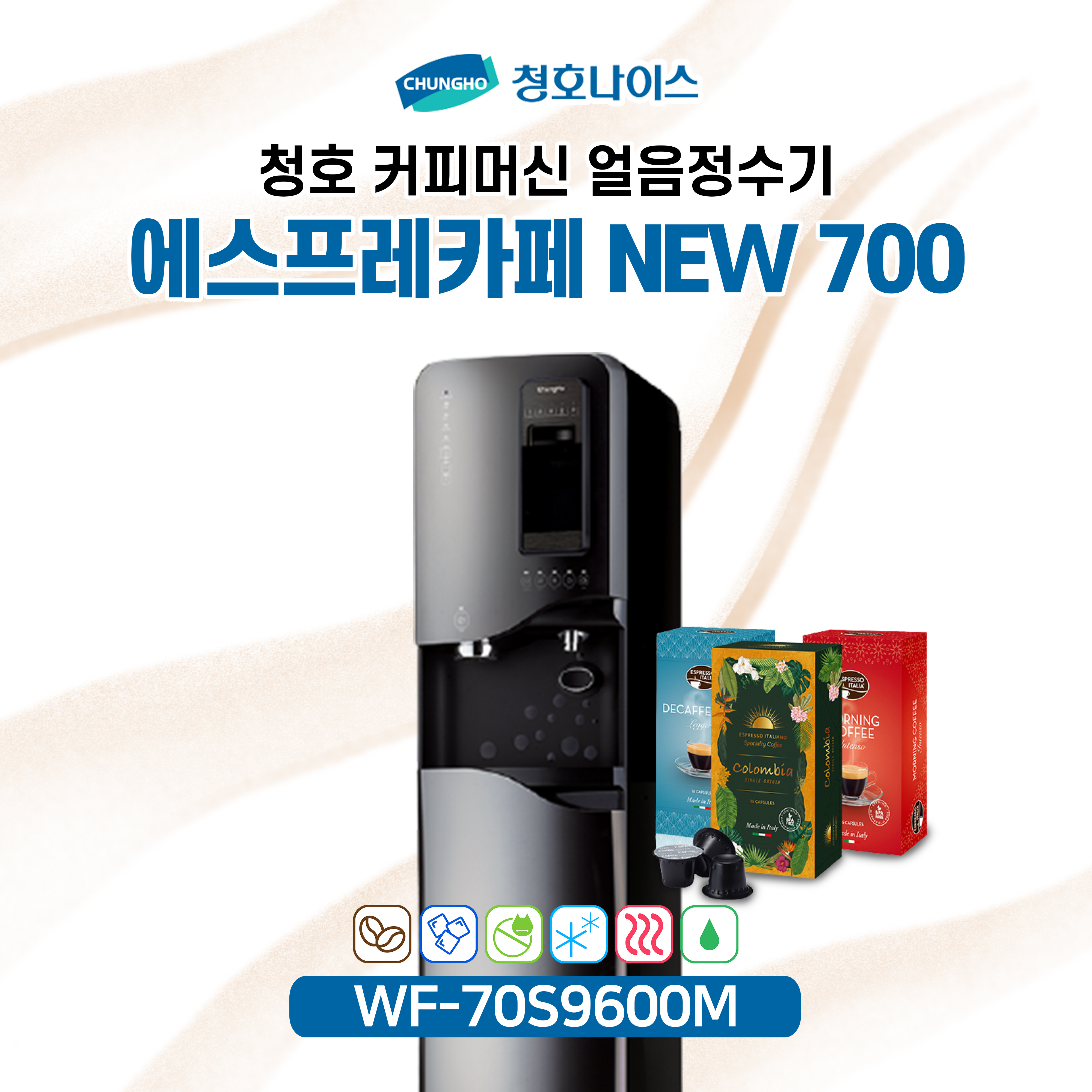 청호 커피머신얼음정수기 에스프레카페 NEW 700