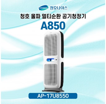 청호 멀티순환 공기청정기 A850 [15.4평]