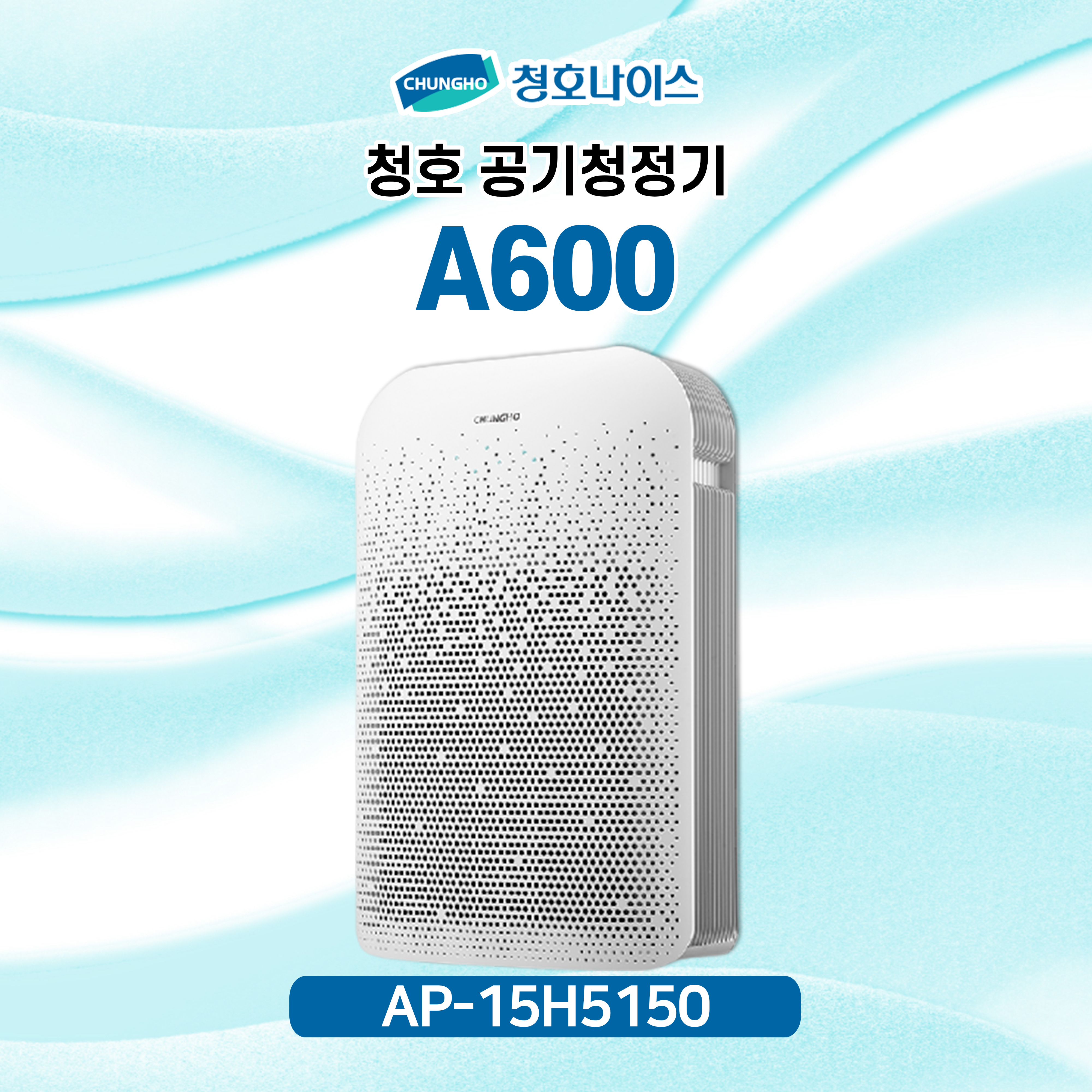 청호 항균 공기청정기 A600 [19평] 12개월점검