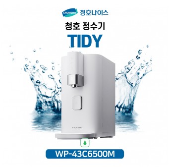 청호 이과수 TIDY 일반정수기