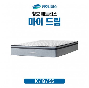 청호 매트리스 마이 드림 ( K,Q,SS )