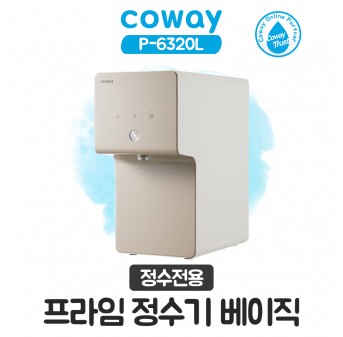 코웨이 프라임 정수기 베이직(오트밀베이지)