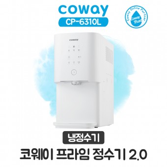 코웨이 프라임 냉정수기 2.0