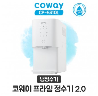코웨이 프라임 냉정수기 2.0
