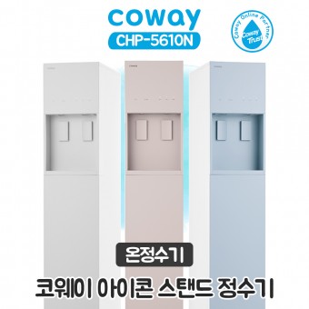 코웨이 아이콘 스탠드 냉온정수기