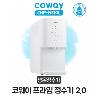 코웨이 프라임 냉온정수기 2.0