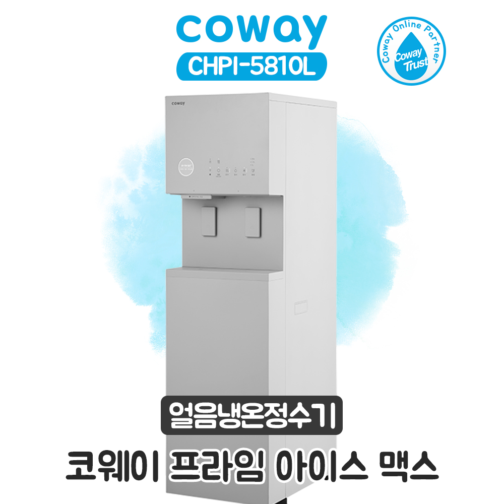 코웨이 프라임 아이스 맥스 얼음정수기