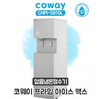 코웨이 프라임 아이스 맥스 얼음정수기