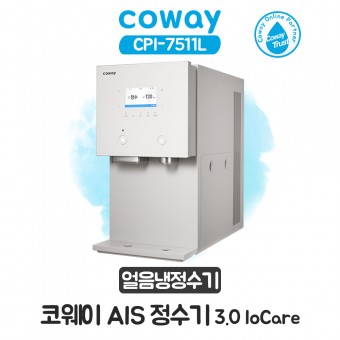코웨이 AIS 얼음 냉정수기 IoCare 3.0