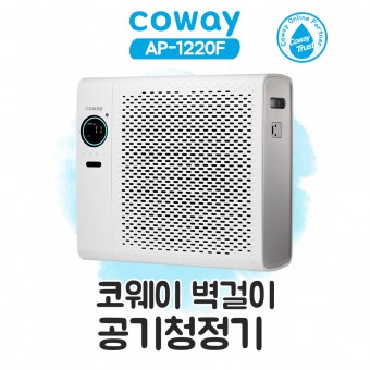 코웨이 벽걸이 겸용 공기청정기