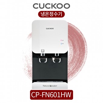쿠쿠 냉온정수기 CP-FN601HW 컴팩트형