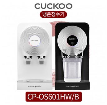 쿠쿠 인앤아웃 코크살균 냉온정수기 CP-OS601HW/B 컴팩트형