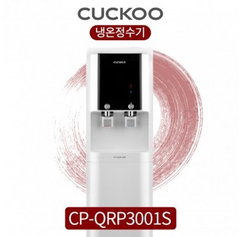 쿠쿠 인스퓨어 대용량 정수기 CP-QRP3001S