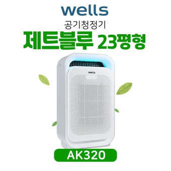 웰스 제트블루 공기청정기 23평형